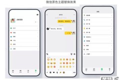 微信主题怎么设置皮肤？安卓和iOS设备详细教程