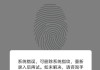 微信支付指纹怎么设置？详细步骤与常见问题解答