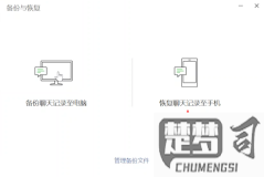 手机微信记录迁移到另一部手机上