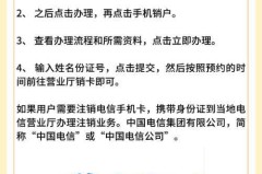 电信电话卡怎么注销?注销流程、所需材料及余额处理全指南