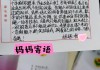 家长留言怎么写最简单？实用模板与技巧分享