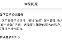 中国银行短信通知登录入口