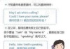 你的电话号码是什么用英语怎么说