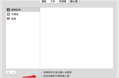 默认输入法怎么设置?Windows、macOS、Android、iOS系统详细指南