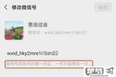 wxid提取微信号
