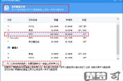 傲梅分区助手给c盘扩容
