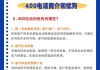 400的电话怎么办理？企业办理400电话全流程指南