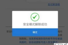 手机安全模式怎么解除？安卓和iOS详细步骤教程