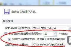 word文档每隔几分钟保存一次