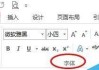 word默认字号是什么