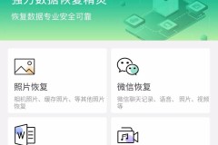 不收费的聊天记录恢复软件