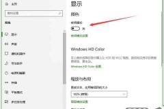 win11护眼模式不见了