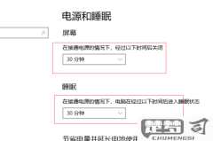 电脑屏幕待机时间如何取消