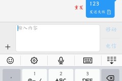 手机发信息发不出去是什么原因