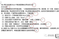 word删除段落标记符