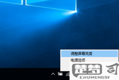 win10屏幕亮度设置