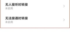 红米呼叫转移设置在哪里