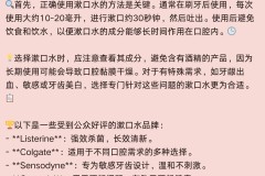 漱口水怎么用才正确？详细步骤与注意事项全解析