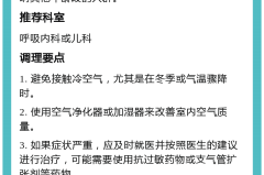对冷空气过敏怎么办？预防、症状及有效治疗方法全解析