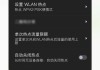 怎么分享热点给别人？手机和电脑设置热点全攻略