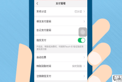 微信自动扣费怎么关闭？详细步骤教你轻松取消