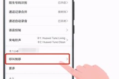 一加手机设置呼叫转移