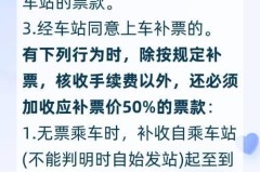 火车坐过站了怎么办？如何免费返回及补票费用详解