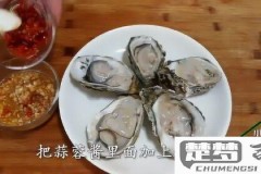 蒸生蚝的蒜蓉怎么做才能更香？