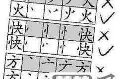 再的笔画顺序怎么写？详细步骤与正确写法解析