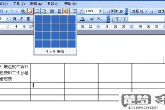 word表格行高调整步骤