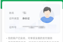 微信怎么更换实名认证？详细步骤和所需材料一览