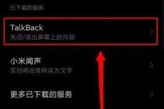 手机不小心开启了talkback