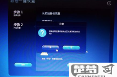 联想电脑系统恢复出厂设置