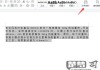 正文各段落首行缩进2个字符