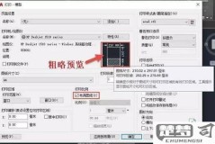 CAD怎么打印图纸?完整操作步骤与常见问题解决