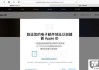 怎么注销苹果id账号？完整步骤与注意事项