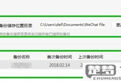 如何找回删除的电脑微信聊天记录