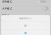 微信字体大小怎么设置？iOS和Android调整方法全解析
