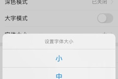 微信字体大小怎么设置？iOS和Android调整方法全解析