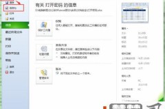 excel加密文档忘记密码如何打开