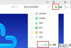 360浏览器扩展功能在哪里