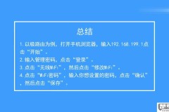 手机如何重新设置路由器wifi密码