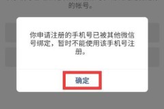 新手机号怎么注册微信?完整步骤与问题解决指南
