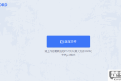pdf转word不花钱的软件