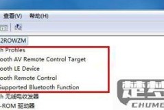 win7如何连接蓝牙音箱