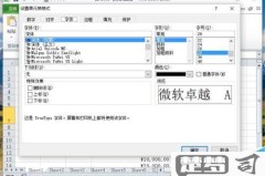 excel默认字体设置不生效
