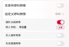 呼叫转移是怎么回事？如何设置及收费情况详解