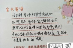 小学生家长寄语怎么写才能既感人又有教育意义？