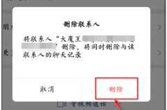 怎么删除微信联系人?详细步骤与注意事项全解析