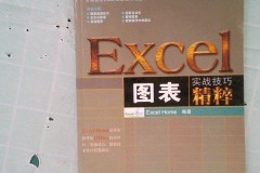 Excel Home使用方法